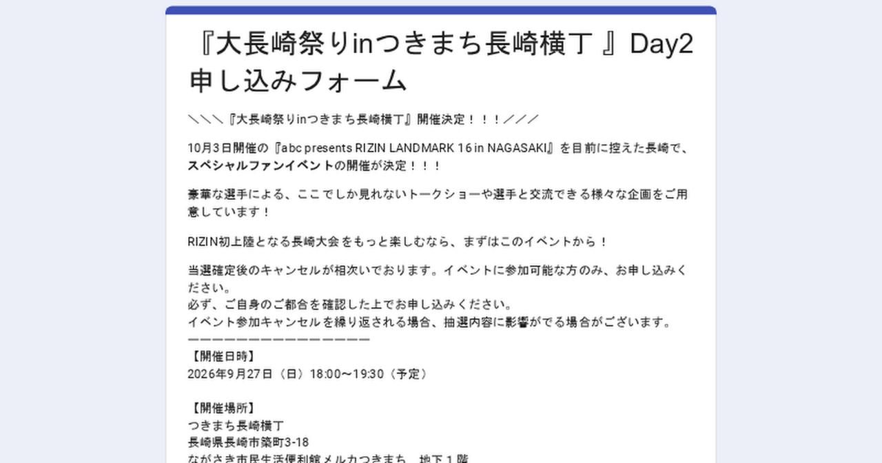 画像: 『大長崎祭りinつきまち長崎横丁 』Day2 申し込みフォーム