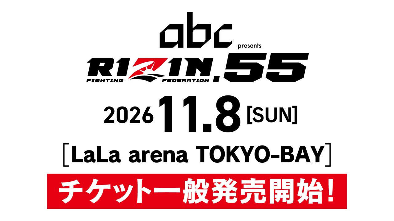 画像: 9/20(日)10時からスタート!『abc presents RIZIN.55』一般発売 - RIZIN FIGHTING FEDERATION オフィシャルサイト