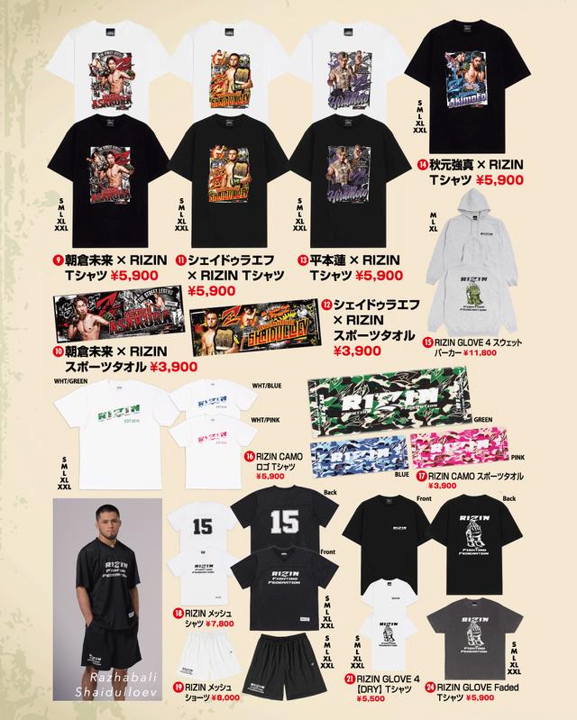 10/3（土）グッズ販売ブース情報｜abc presents RIZIN LANDMARK 16 in