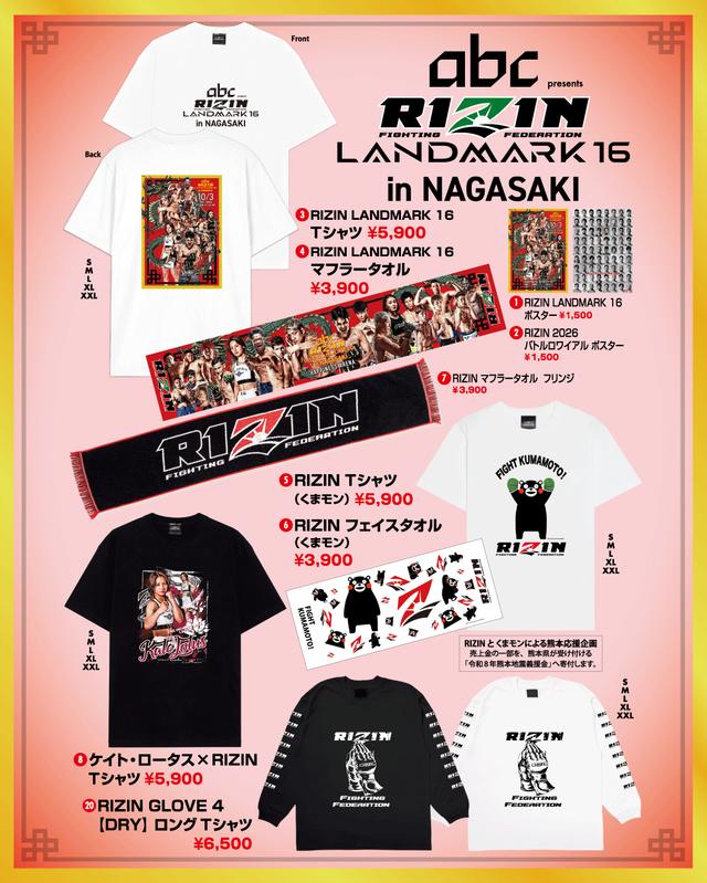 10/3（土）グッズ販売ブース情報｜abc presents RIZIN LANDMARK 16 in