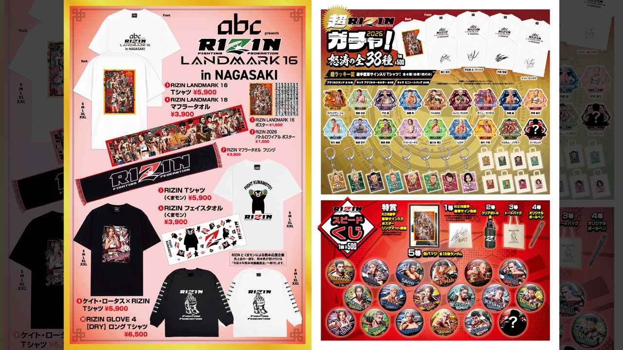 画像: 10/3（土）グッズ販売ブース情報｜abc presents RIZIN LANDMARK 16 in NAGASAKI - RIZIN FIGHTING FEDERATION オフィシャルサイト