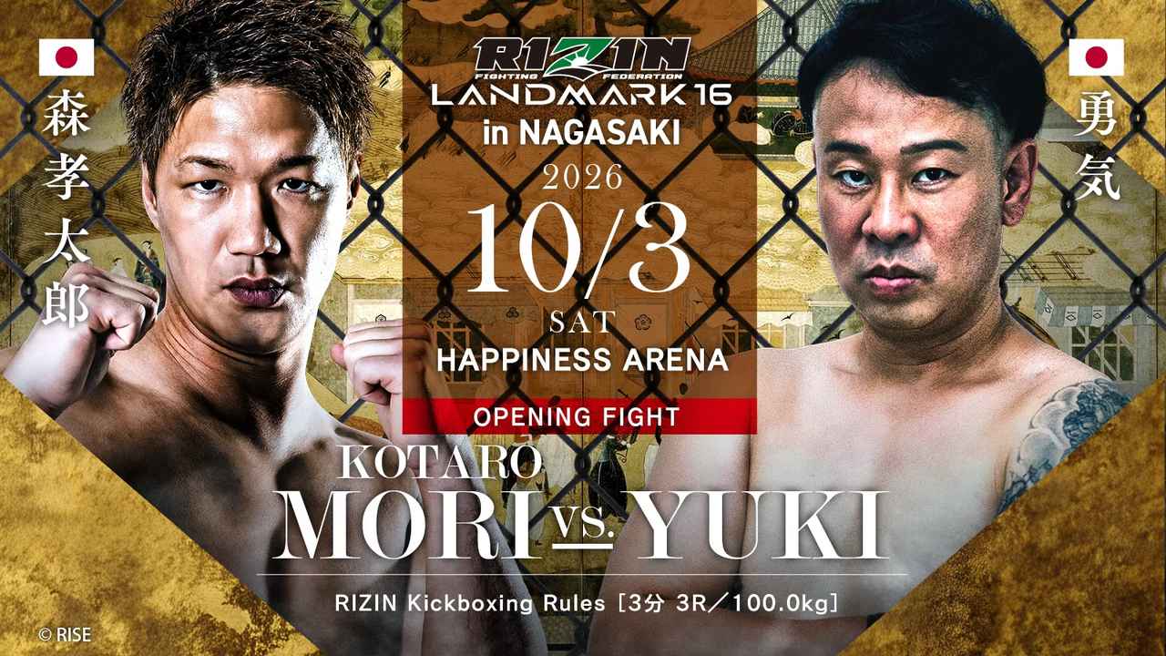 画像: OPENING FIGHT 第3試合／森孝太郎 vs. 勇気