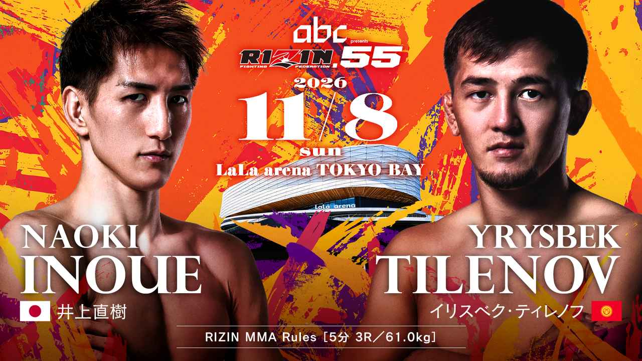 画像: 井上直樹 vs. イリスベク・ティレノフ