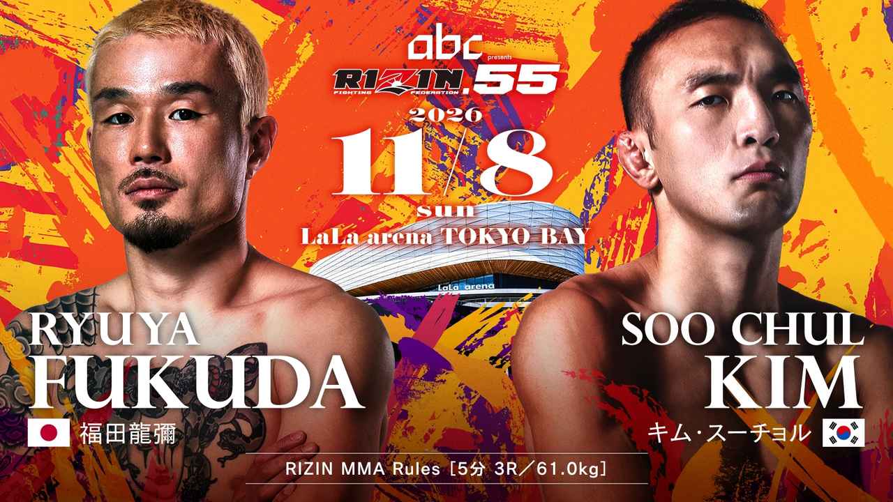 画像: 福田龍彌 vs. キム・スーチョル