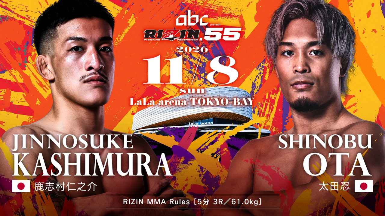 画像: 鹿志村仁之介 vs. 太田忍
