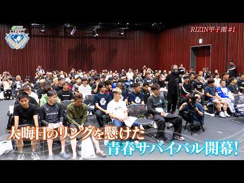 画像: 【RIZIN甲子園 Vol. 1】大晦日のリングを懸けた青春サバイバル!! / DELiGHTWORKS presents RIZIN甲子園 2026 youtu.be