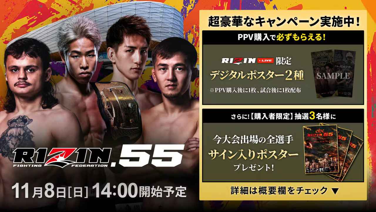 画像: rizin-live.com
