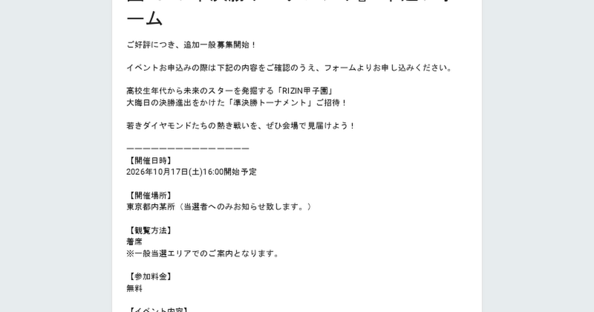 画像: 追加募集【一般専用】10/17(土)『DELiGHTWORKS presents RIZIN甲子園2026 準決勝トーナメント』 申込フォーム