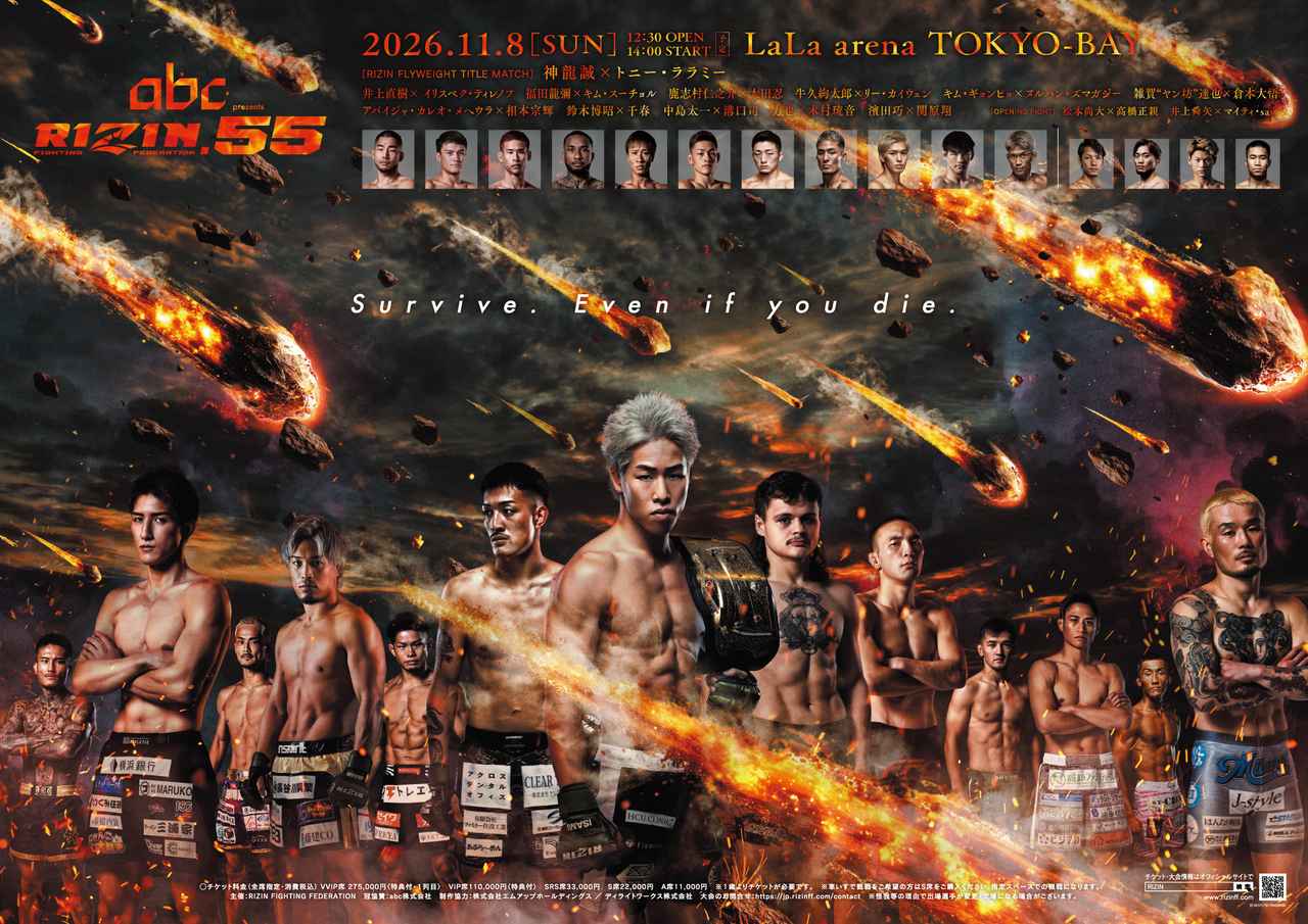 画像: 『abc presents RIZIN.55』ポスター