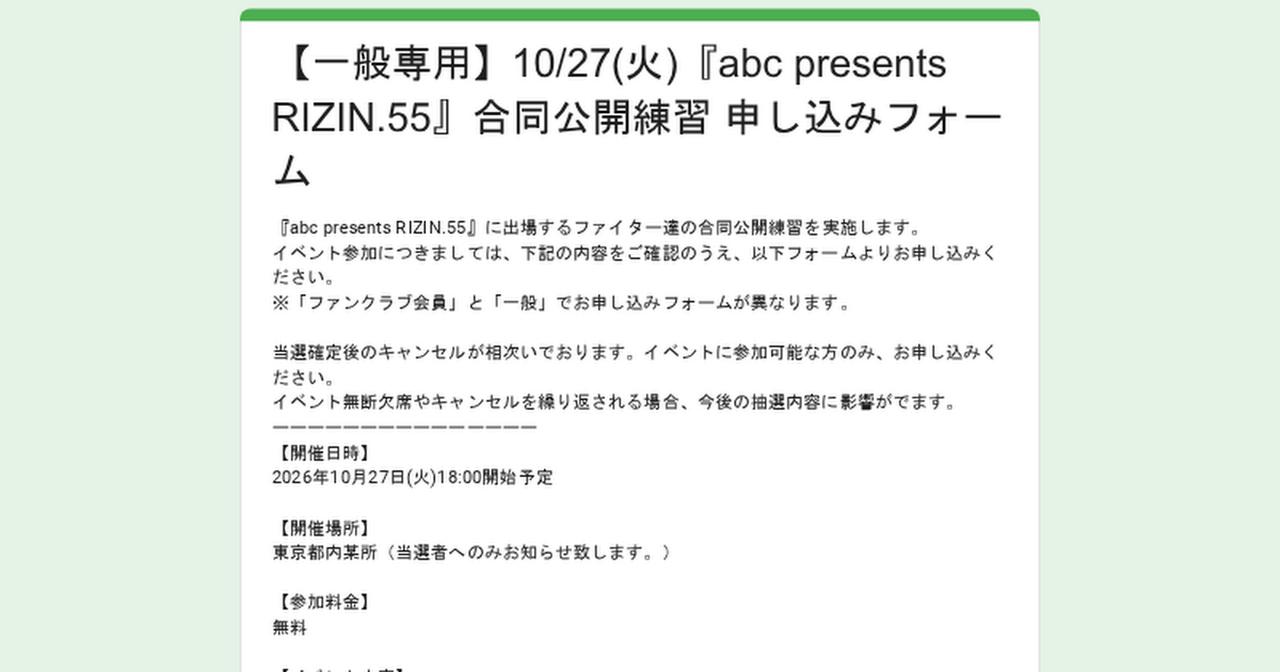 画像: 【一般専用】10/27(火)『abc presents RIZIN.55』合同公開練習 申し込みフォーム