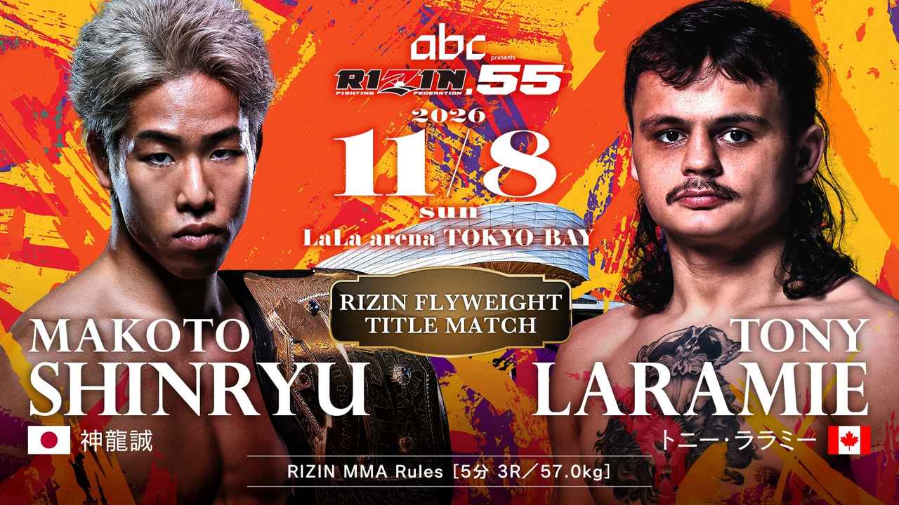 画像: abc presents RIZIN.55 対戦カード - RIZIN FIGHTING FEDERATION オフィシャルサイト