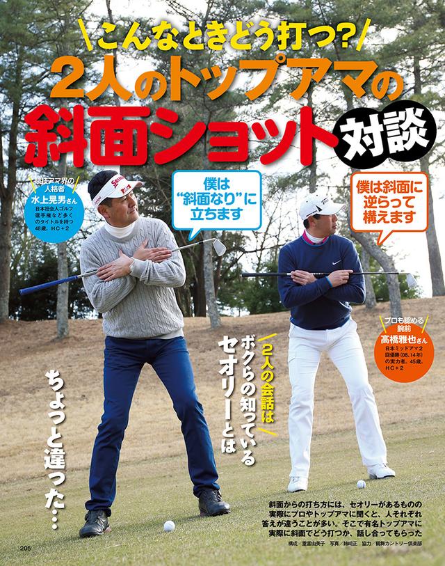 画像: こんなときはどう打つの? 2人のトップアマの斜面ショット対談