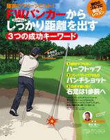画像: 青山薫プロ 1952年生まれ。長年にわたって多くのアマチュアを指導してきた。「下手を教える達人」。2009年レッスン・オブ・ザ・イヤー