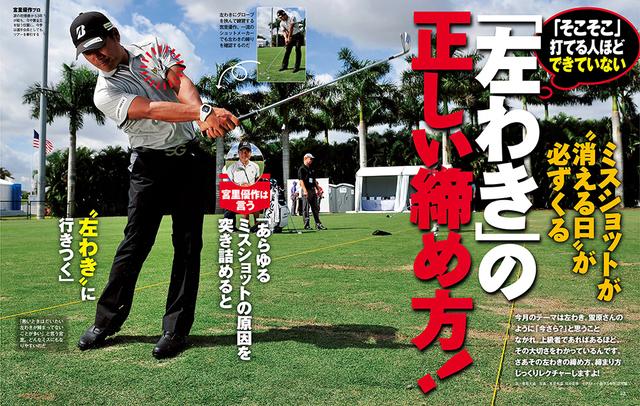 画像: 『左わき』の正しい締め方! ミスショットが”消える日”が必ずくる