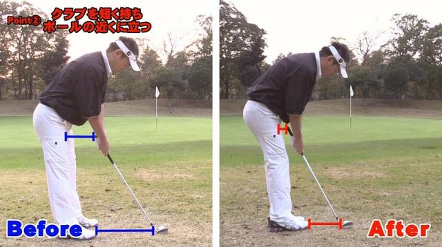 画像: POINT2 クラブを短く持ちボールの近くに立つ