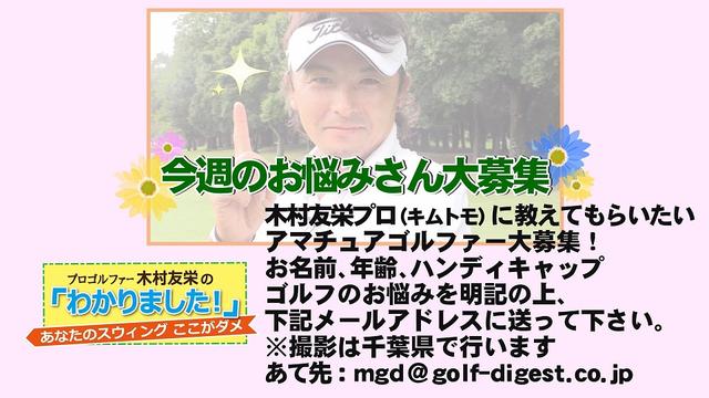 画像: キムトモに教えてもらいたいアマチュアゴルファー大募集!