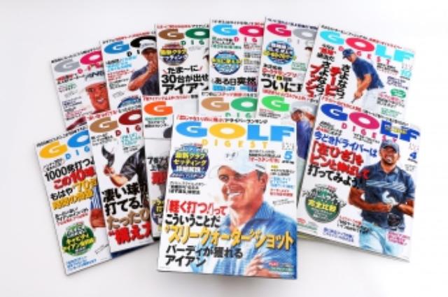 画像: 月刊ゴルフダイジェストは“定期購読”がお得です