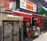 画像2: よかったー!こっちは現存していた 有楽町の「普通の焼きそば」