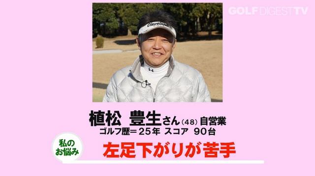 画像1: 【毎週金曜更新】アマチュアゴルファーのお悩み解決レッスン プロゴルファー木村友栄の「わかりました!」