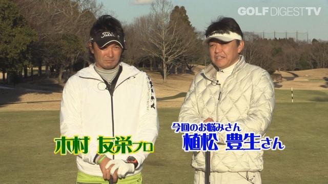 画像2: 【毎週金曜更新】アマチュアゴルファーのお悩み解決レッスン プロゴルファー木村友栄の「わかりました!」