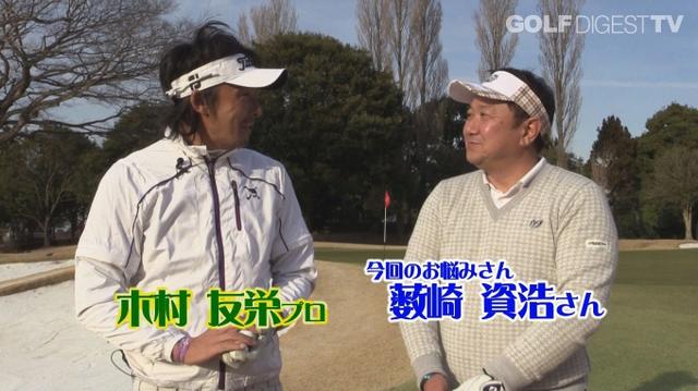 画像2: 【毎週金曜更新】アマチュアゴルファーのお悩み解決レッスン。 プロゴルファー木村友栄の「わかりました!」