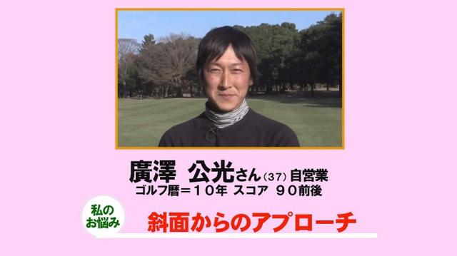 画像1: 【毎週金曜更新】アマチュアゴルファーのお悩み解決レッスン。 プロゴルファー木村友栄の「わかりました!」