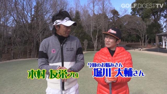 画像2: 【毎週金曜更新】アマチュアゴルファーのお悩み解決レッスン! プロゴルファー木村友栄の「わかりました!」