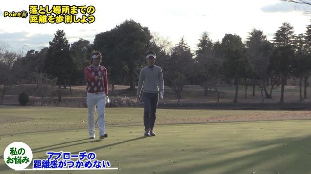 画像2: POINT1 落とし場所までの距離を歩測しよう
