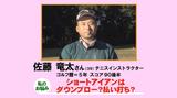画像1: 【毎週金曜更新】アマチュアゴルファーのお悩み解決レッスン。 プロゴルファー木村友栄の「わかりました!」