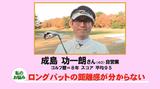 画像: 【毎週金曜更新】アマチュアゴルファーのお悩み解決レッスン。 プロゴルファー木村友栄の「わかりました!」
