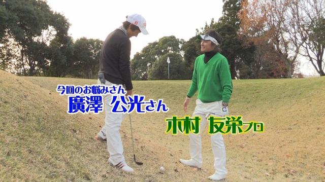 画像2: 【毎週金曜更新】アマチュアゴルファーのお悩み解決レッスン。 プロゴルファー木村友栄の「わかりました!」