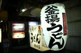 画像1: 湯気が立ち込める織田薪。おいなりさんが絶品!