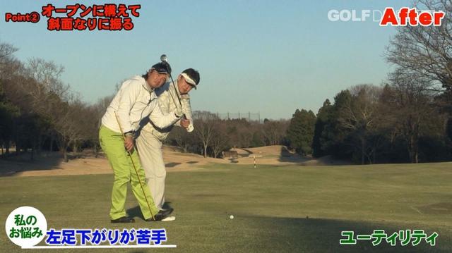画像2: POINT2 オープンに構えて斜面なりに振る
