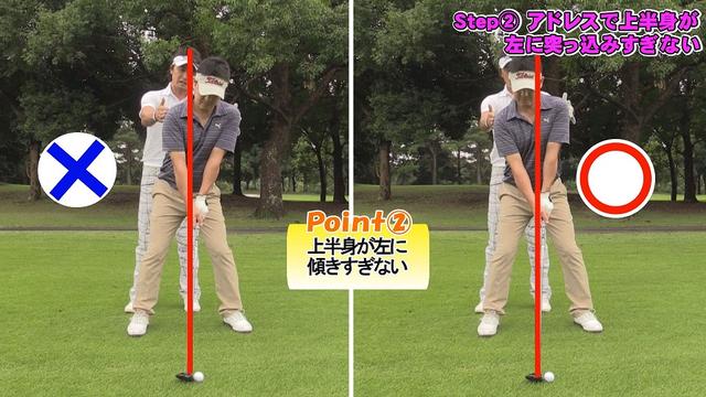 画像: POINT2 アドレスで上半身は左に傾けすぎない