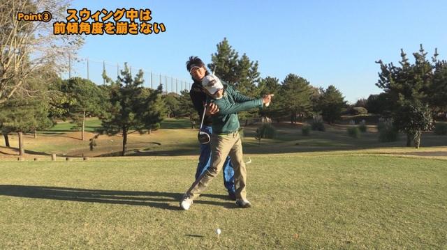 画像2: POINT3 スウィング中の前傾角度を崩さない