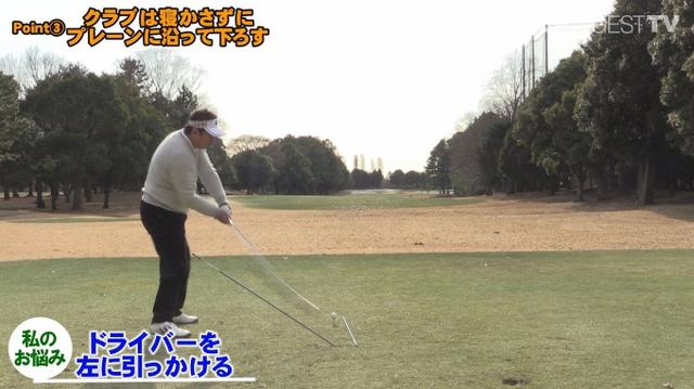 画像: POINT3 クラブは寝かさずにプレーンに沿って下ろす