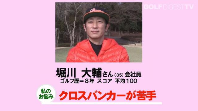 画像1: 【毎週金曜更新】アマチュアゴルファーのお悩み解決レッスン! プロゴルファー木村友栄の「わかりました!」