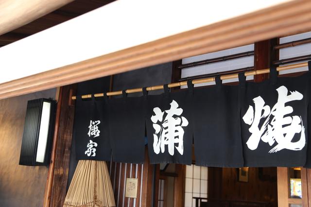画像1: さあ、今年の丑の日は どこで鰻を食べますか?