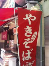 画像1: よかったー!こっちは現存していた 有楽町の「普通の焼きそば」
