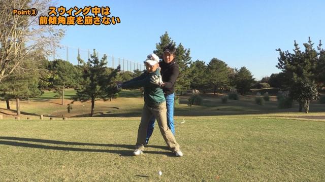 画像1: POINT3 スウィング中の前傾角度を崩さない