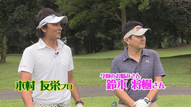 画像: 毎週金曜更新】アマチュアゴルファーのお悩み解決レッスン。 プロゴルファー木村友栄の「わかりました!」