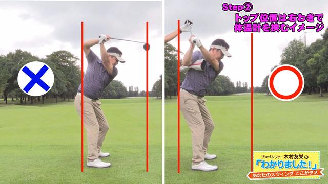 画像: POINT2 トップ位置は体温計を挟むイメージ