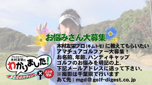画像: キムトモに教えてもらいたいアマチュアゴルファー大募集!