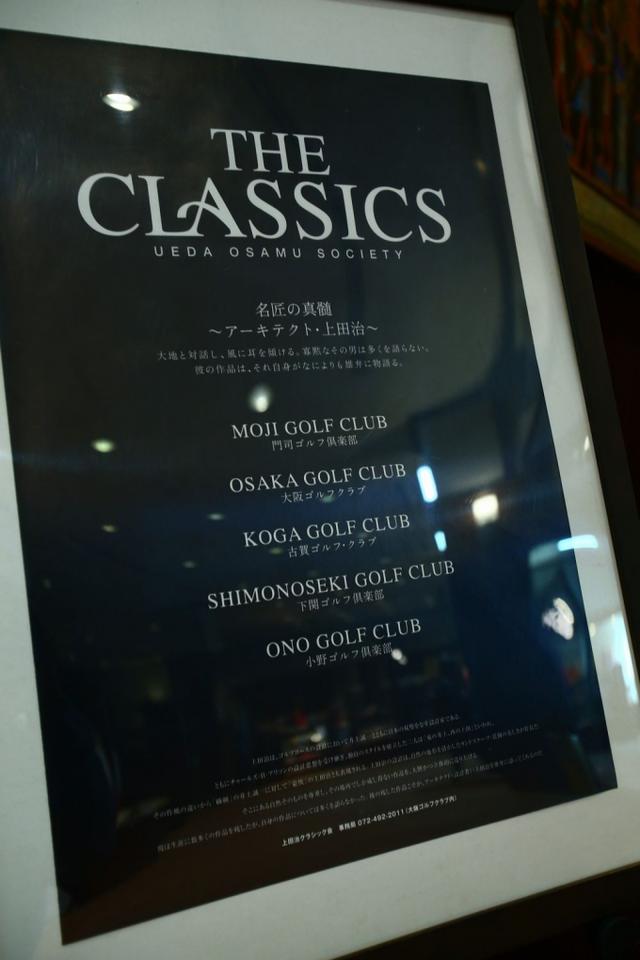 画像2: 至宝!上田治クラシック 大阪ゴルフクラブ