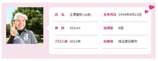 画像: 女子ゴルフ界の「あやや」です