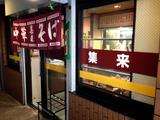 画像: 浜松町駅から大門方面へあるくこと5分。派手な看板はなく、ひっそりと佇んでいます。