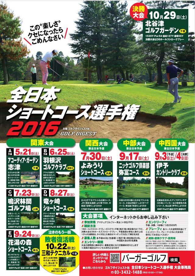 画像: 全日本ショートコース選手権2016
いよいよエントリー開始!