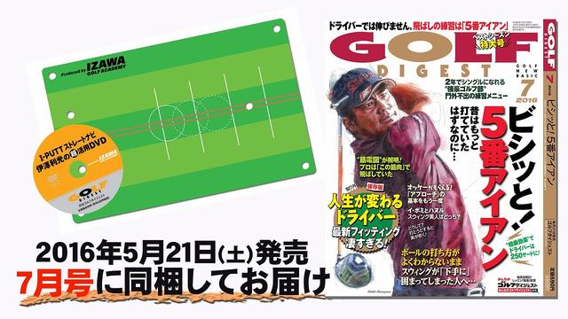 画像: I-PUTTストレートナビは「定期購読」お申し込みでプレゼント