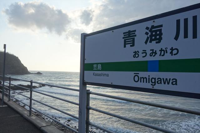 画像1: ホームの裏には水平線! 日本一、海に近い駅「青海川駅」