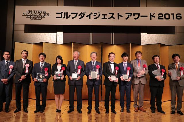 画像: 「読者大賞特別功労賞」の青木功プロ、「GDOファン大賞」の石川遼プロなど、錚々たる面々とともに表彰